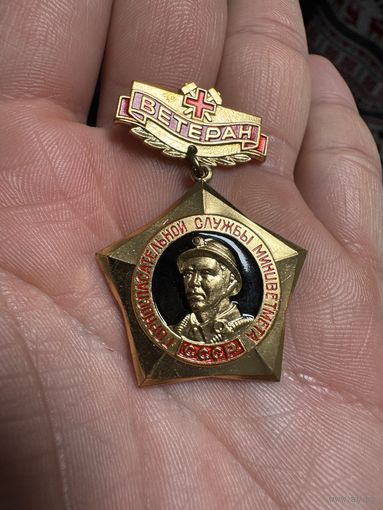 Значок ЛЮКС. Ветеран Горноспасательной Службы Министерства СССР. Люкс в Родной Упаковке.Тяжёлый