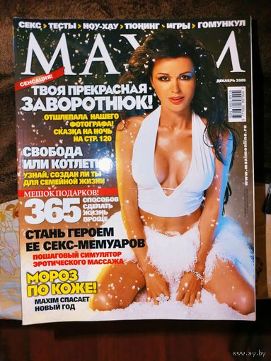 Мужской журнал MAXIM