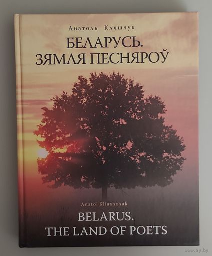Беларусь. Земля песняров. Пересылка бесплатно.