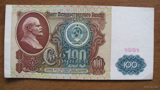 СССР - 100 рублей - 1991 (P242) - БО7697877