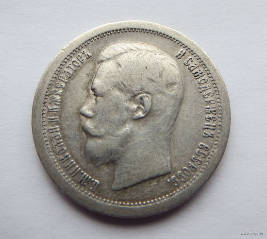 50 копеек 1897г.