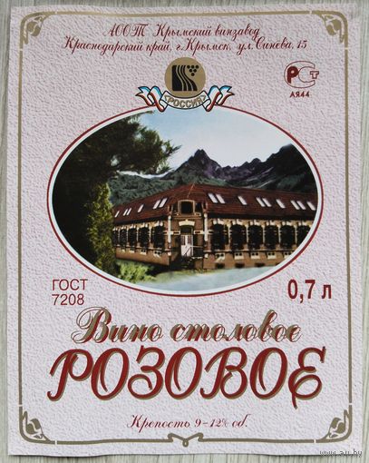 Этикетка. винная.Крым. 0004.
