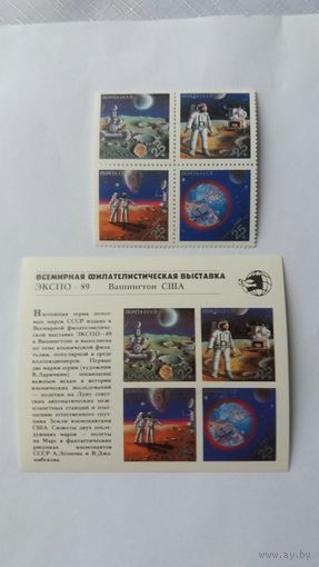 Ссср  1989 4м+бл