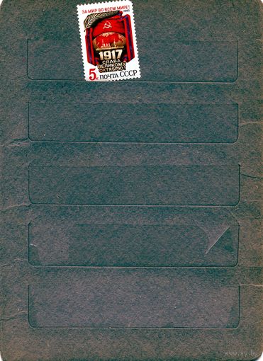 СССР, 1985, 60 лет Октября, серия, 1м  заг. 5603 чистая