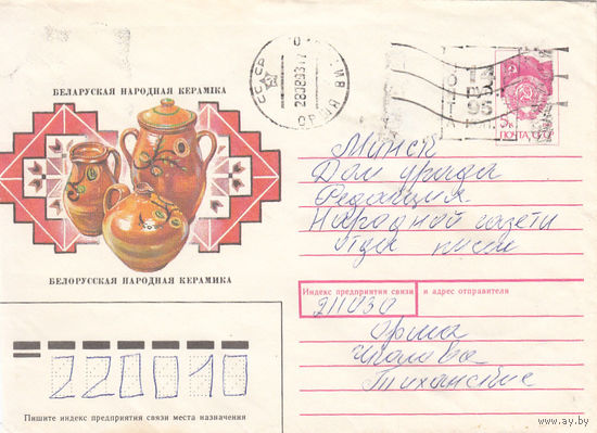 Провизорий. Беларусь. Орша, Витебск. обл. 14р95к. Простое письмо в Минск 28.08.93.