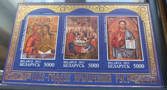Беларусь 2013. 1025-летие Крещения Руси. Блок 97 (667)