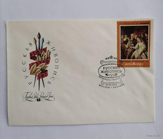 Конверт из СССР, 1982г.