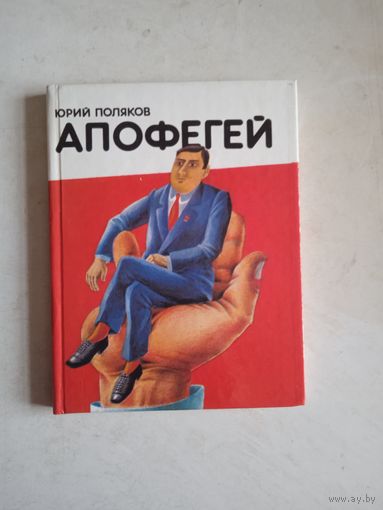 Апофегей