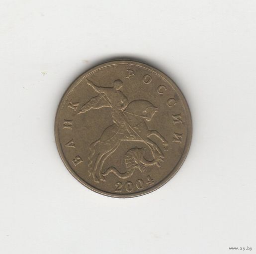 50 копеек России (РФ) 2004 М Лот 0029