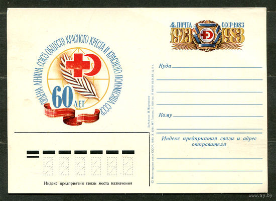 ПО с ОМ. Общества Красного креста и полумесяца. 1983