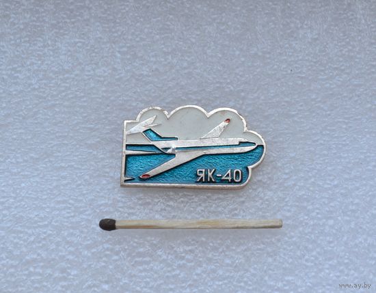 Як-40.
