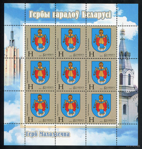 2011_Герб Молодечно.
