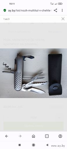 Нож, мультитул (в чехле, крепится на ремень)