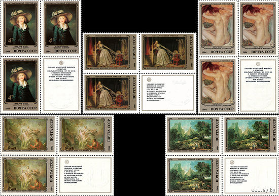 Эрмитаж (Французская живопись) СССР 1984 год (5573-5577) серия из 5 марок в квартблоке с купонами