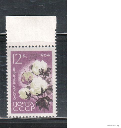 СССР-1964, (Заг.2976), ** , Флора, Хлопок