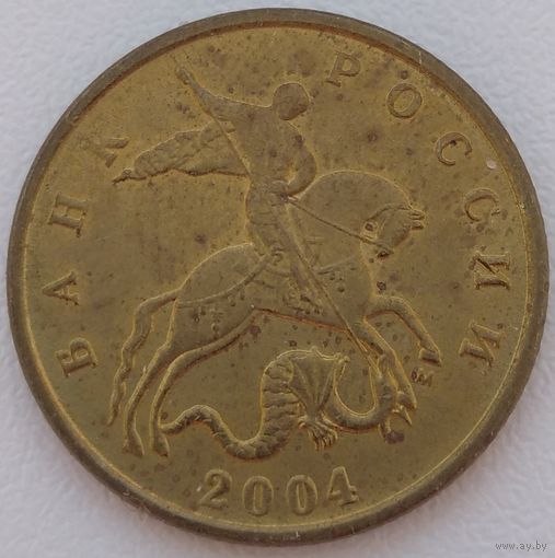 50 копеек 2004 м шт.1.2Б. Возможен обмен