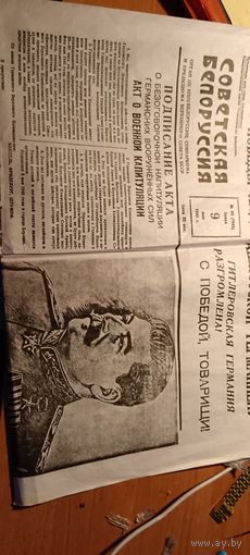 Газета 1945 года 8. 9мая