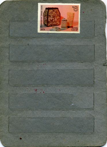 СССР, 1979, НАРОД ХУДОЖ ПРОМЫСЛЫ ,  1м
