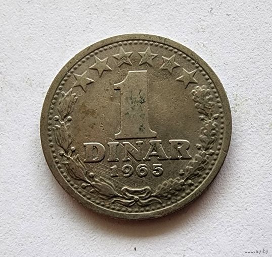 Югославия 1 динар, 1965