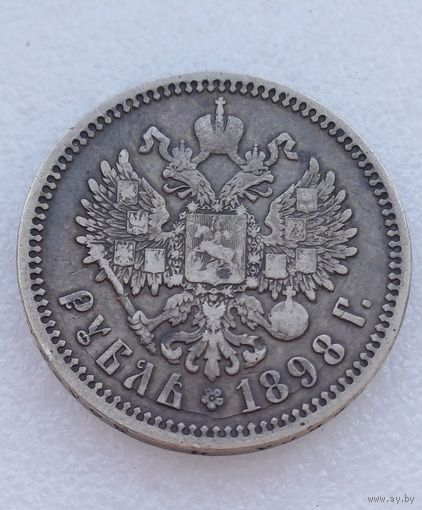 Все лоты с 1р.Состояние 1898г рубль