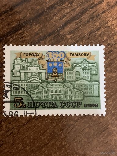 СССР 1986. 350 лет городу Тамбову. Полная серия