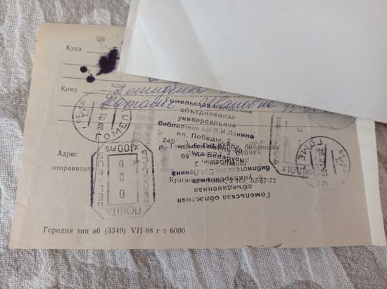 Уведомление о необходимости возврата книги в библиотеку. 1999 год