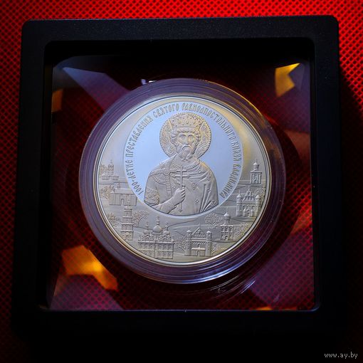 1000-летие преставления святого равноапостольного князя Владимира, 20 рублей