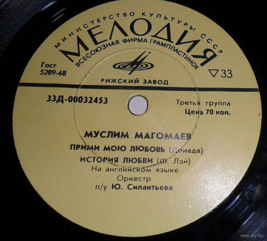 Муслим Магомаев, Прими Мою Любовь, МИНЬОН 1972