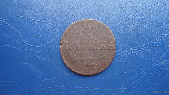 1 копейка 1834 ем на                                                                                                                 (4753)