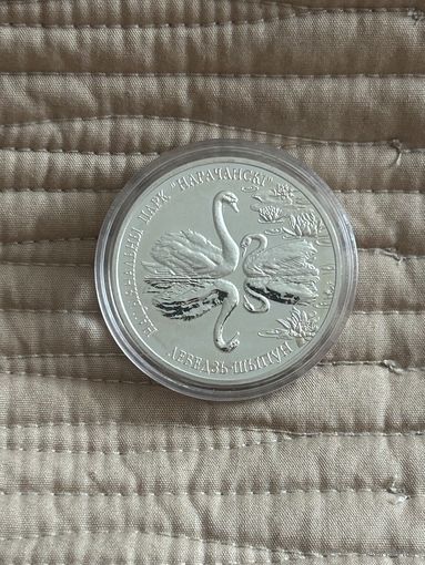 Лебедь-шипун. Национальный парк Нарочанский. 20 рублей, 2003 год