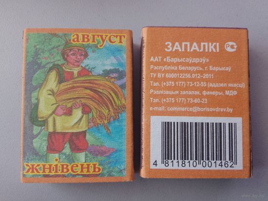 Спичечные коробки ф.Борисовдрев. Серия 12 месяцев