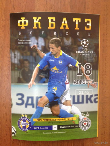 БАТЭ-Партизан 2015