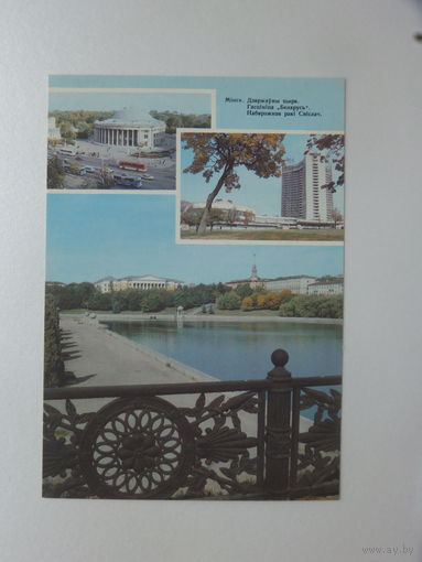 Открытка  Минск 1992   10х15 см