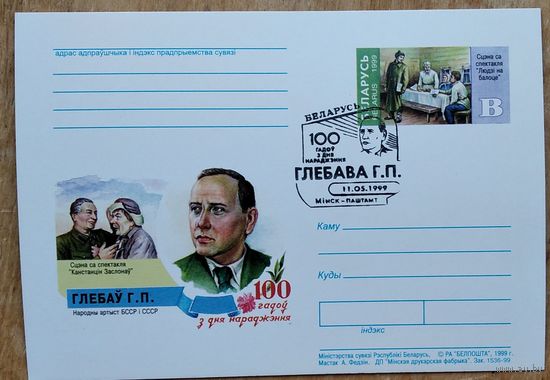 ПК с ОМ и СГ. Глеб Глебаў (Глеб Глебов).1999 г. Чыстая.