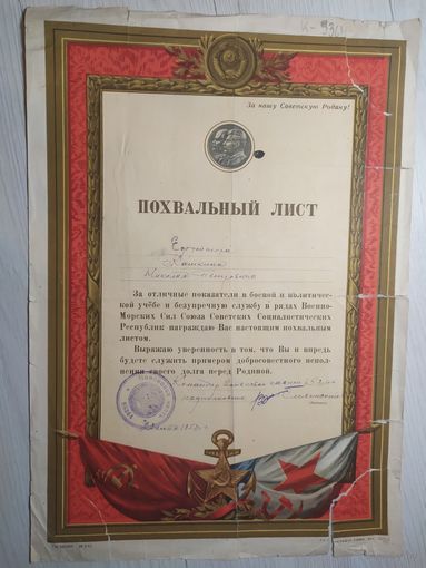 Диплом-Грамота-Свидетельство СССР.