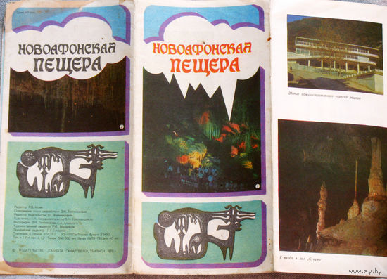 История путешествий: Новоафонская пещера.