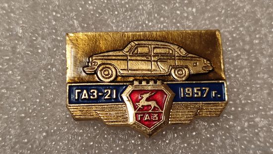 Значек знак ГАЗ-21 ,аукцион с 1 руб!