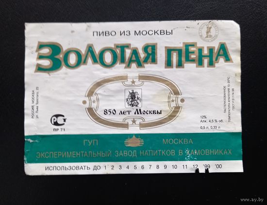 Пивная этикетка