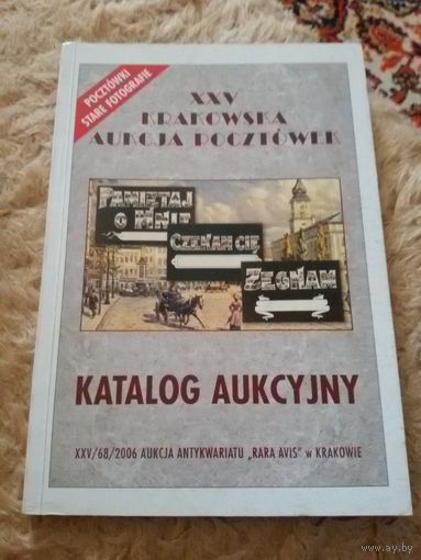 Каталог аукциона открыток. XXV Распродажа