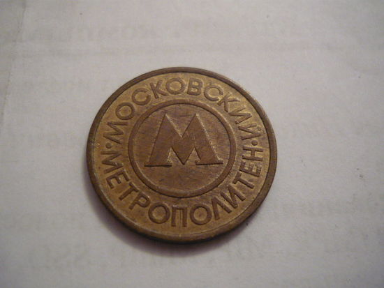 Метро.Москва
