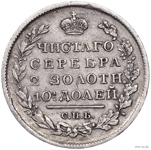 Полтина 1819 СПБ ПС, Петров 65 коп.