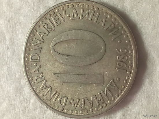 10 динар Югославия 1986 год