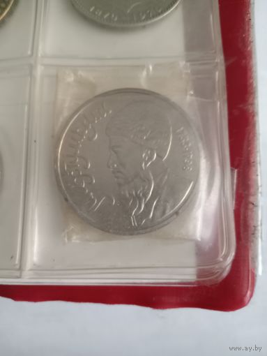 1 руб Махтум Кули