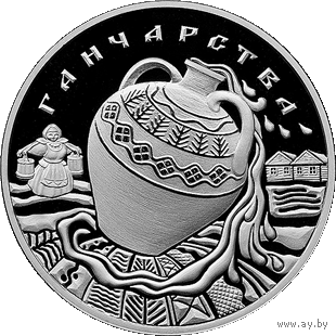 Беларусь - 1 рубль 2012 - Гончарство Cu-Ni