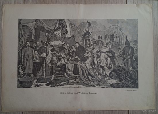 ВКЛ Стефан Баторий в Великих Луках. Гравюра 1901 года