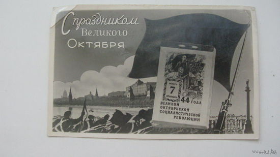 Октябрь  1961 г   фото-открытка