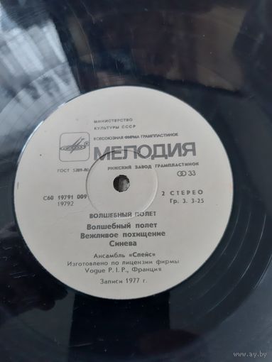 Пластинка Волшебный полёт.