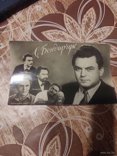 Артисты,Бондарчук