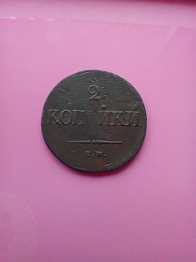 2 копейки масон