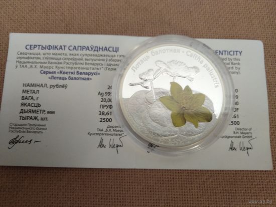 Лотаць калужница 20 рублей 999